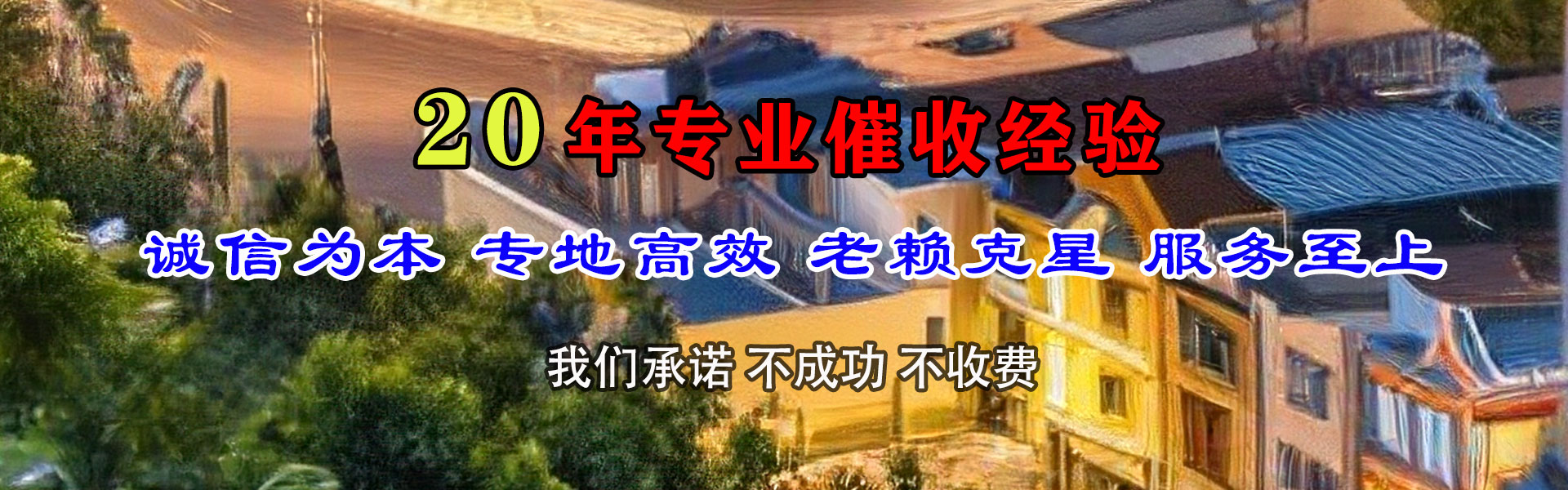 天河金鑫收债公司