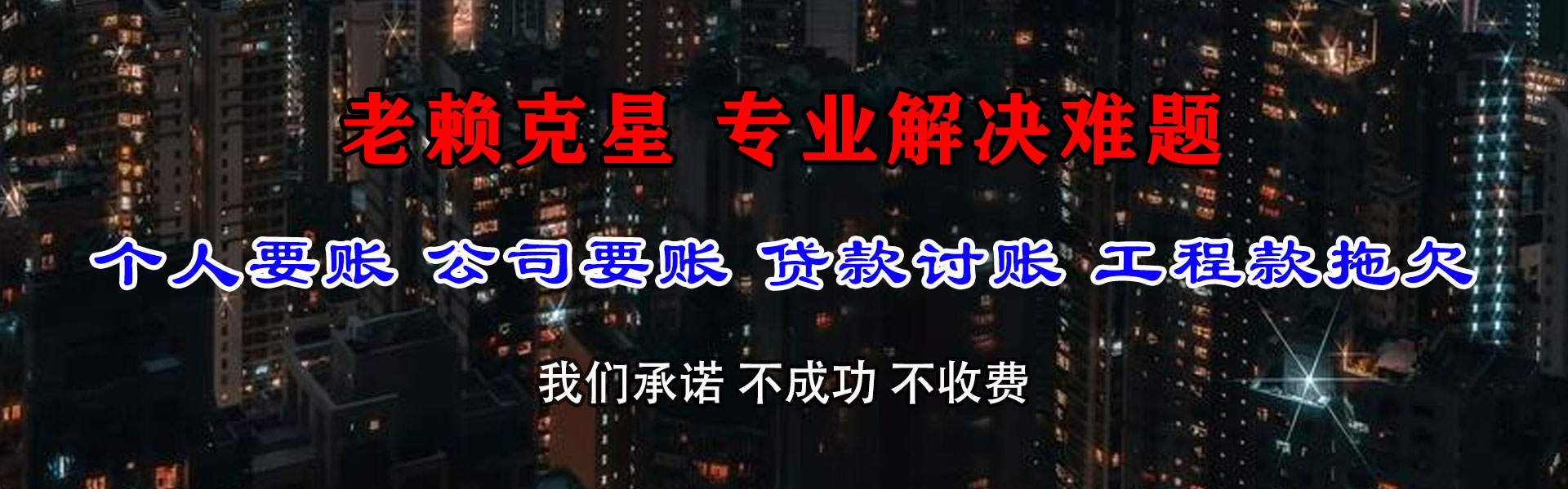 天河收债公司
